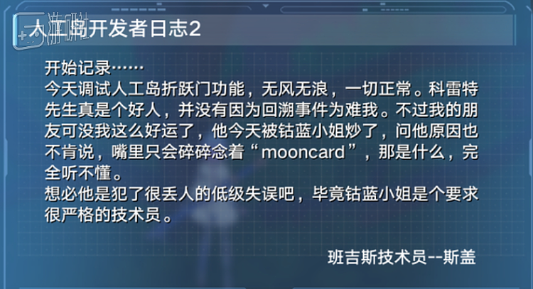 顺带一提，几个月后《幻塔》在日服的月卡翻译上又犯了同样的错误，所以当时的那位翻译大概没有被开除吧，不过现在就不好说了