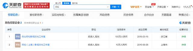 偷逃税被处罚并追缴 1.06 亿元！盘点邓伦资本版图：名下有 2 家公司 - 1