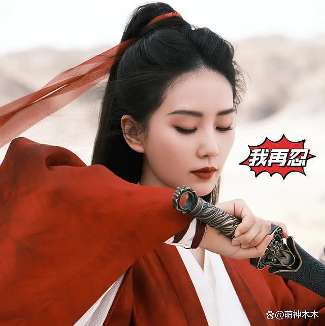 《一念关山》改戏惹争议，被指矮化女性角色，刘诗诗晒图回击 - 6