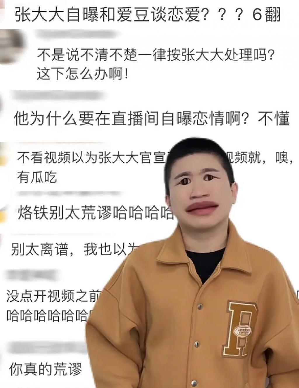 张大大在直播间是咋变成内娱王八的？ - 9