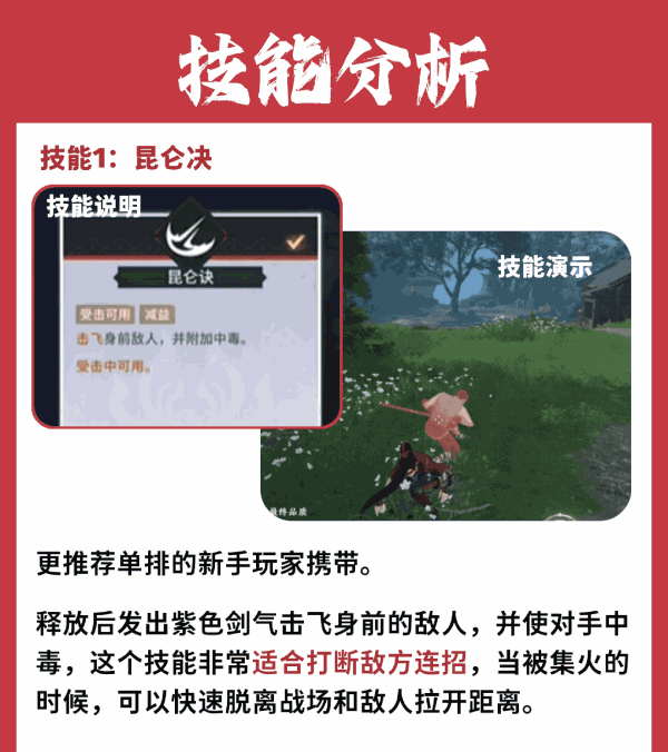 《永劫无间手游》宁红叶技能解析与玩法讲解 - 3