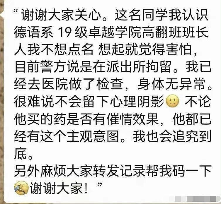 唐山打人刷屏 96 小时后，上海男大学生竟给女同学下“春药”？ - 6