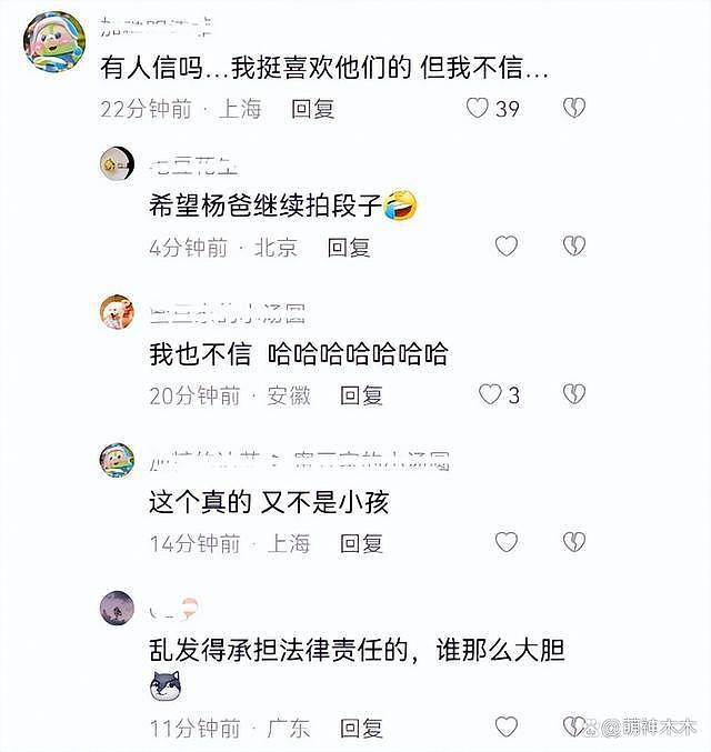 小杨哥回应杨爸不雅视频疯传：醉酒后被朋友误发群里，已报警处理 - 6