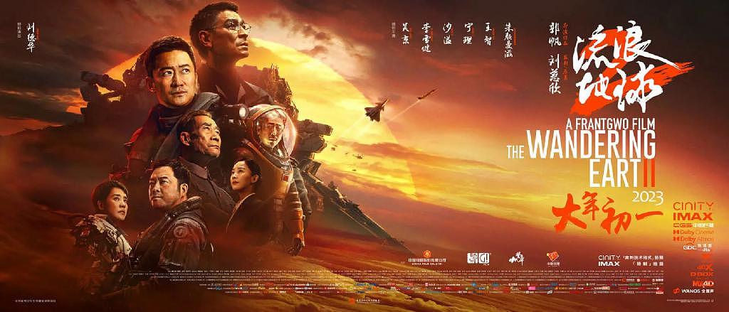 《流浪地球 2》，继续构造中国式科幻宇宙 - 10