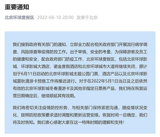 北京环球度假区将继续关闭，3 名员工感染新冠 - 2