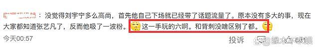 刘宇宁让粉丝删除给张艺凡的评论，却被嘲背刺，曾说用小号 - 15