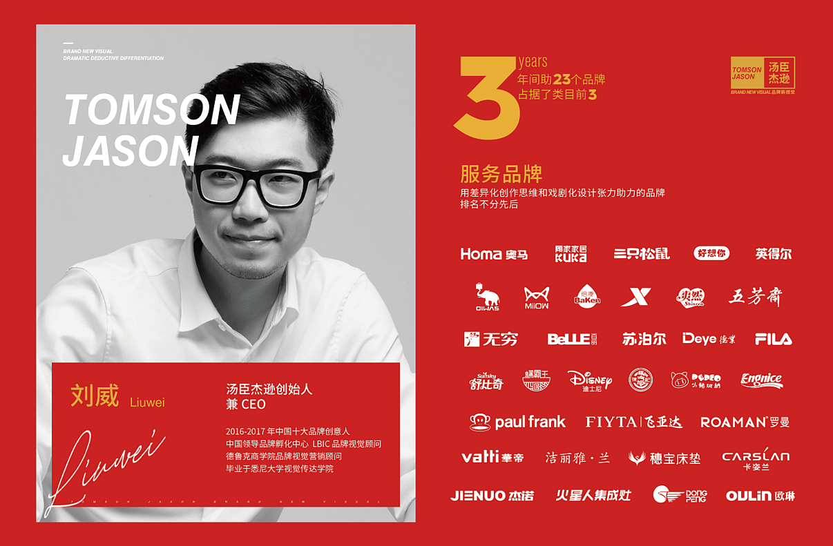 汤臣杰逊CEO刘威：气味图书馆|记忆洞察打造国民印象气息 - 55