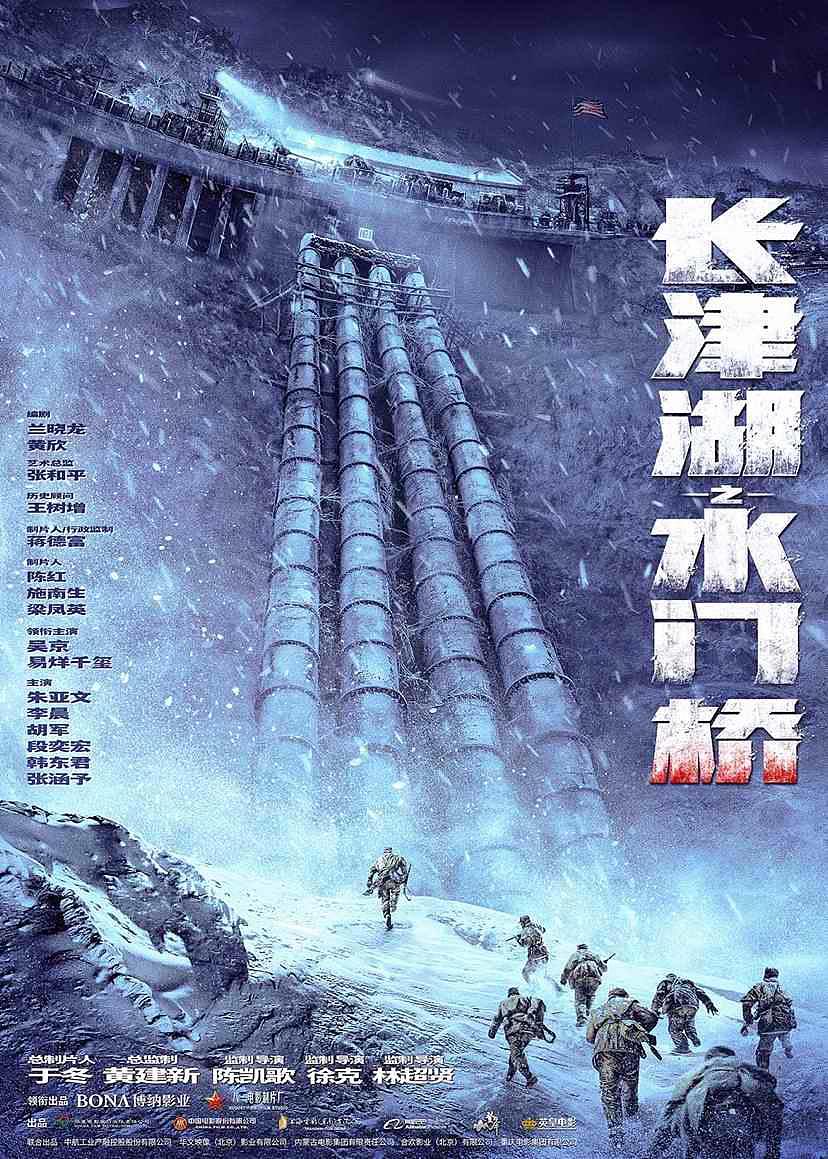 《长津湖之水门桥》发布先导海报 继续讲述“钢七连”的故事 - 1