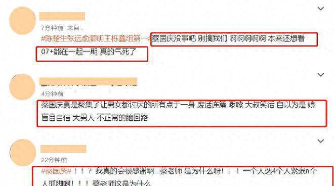 《披哥 3》蔡国庆引争议，自以为是被网友炮轰 - 18