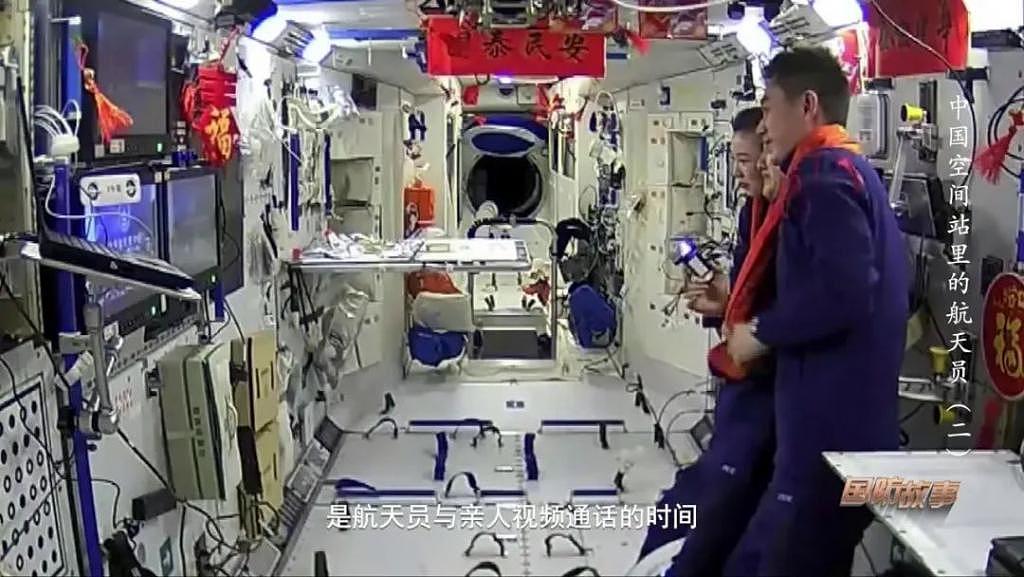 中国空间站，“感觉良好！” - 13