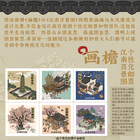 江南百景图•中国邮政 联动纪念邮册2月15日正式发行！ - 3