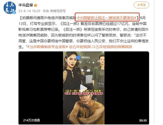 太嚣张！《孤注一掷》导演被境外 IP 威胁，中国警察 4 字回应 - 6
