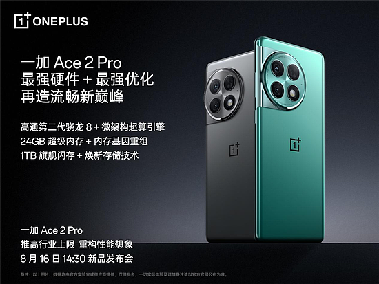 全球首发 24GB 超级内存 一加 Ace 2 Pro 再造流畅新巅峰 - 4