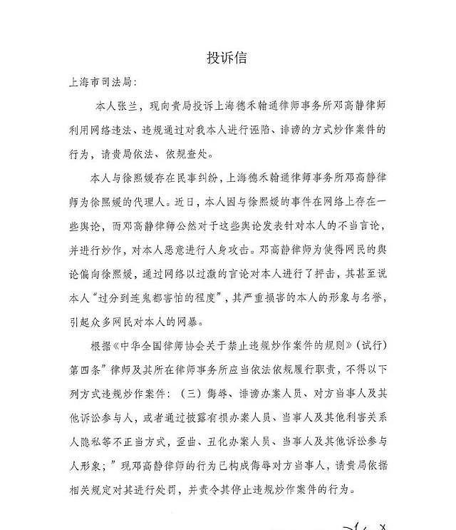 大S律师回应被张兰投诉，提醒张兰掌握诽谤证据 - 6