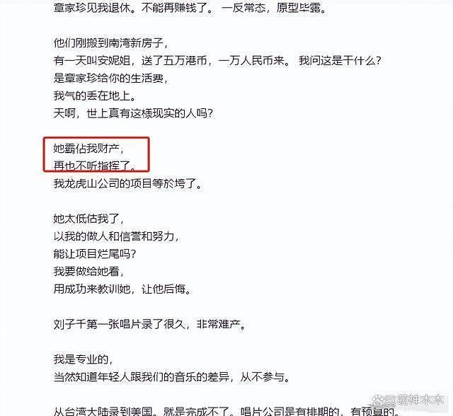 刘家昌控诉甄珍大骂其贪婪，儿子反击：他想敲诈勒索 - 16