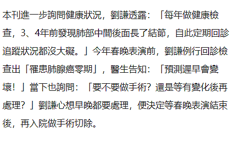 48岁刘谦患肺腺癌，他证实在春晚后开刀手术，小叔近年因癌去世 - 2