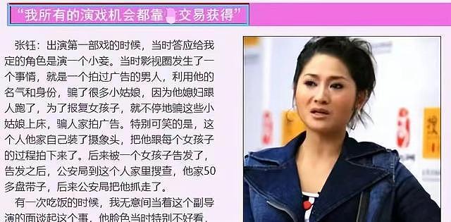 女星张钰宣布复出，曾曝 30 位导演潜规则，遭张纪中刘晓庆斥责 - 10