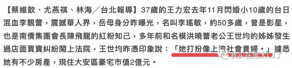 回顾王力宏扔了哪些洗脑包给李靓蕾…… - 131