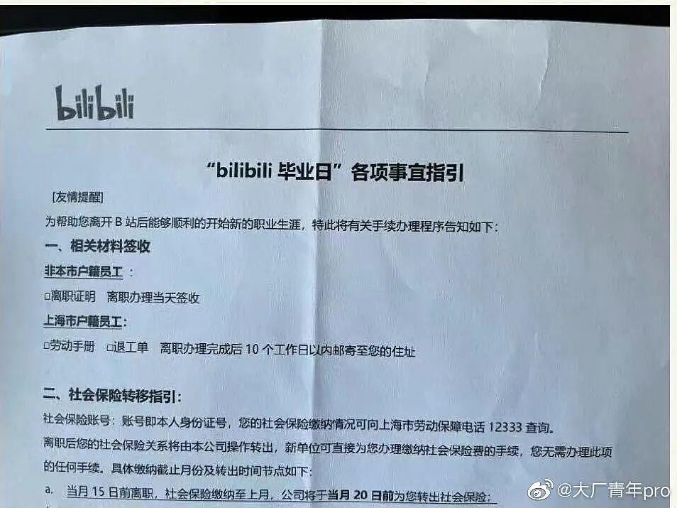 京东、B 站裁员即毕业！更有裁员工牌堆满一大箱，半层楼的人都空了 - 2