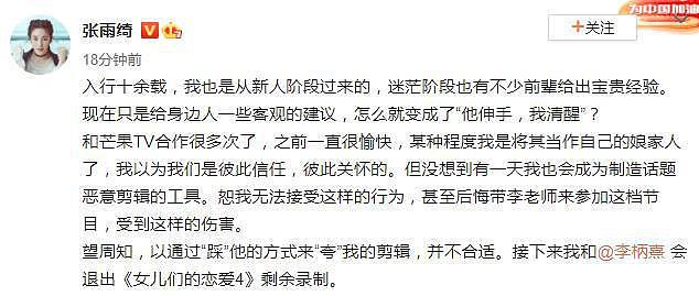 张雨绮宣布和男友退出《女儿们的恋爱 4》 疑不满恶意剪辑 - 1