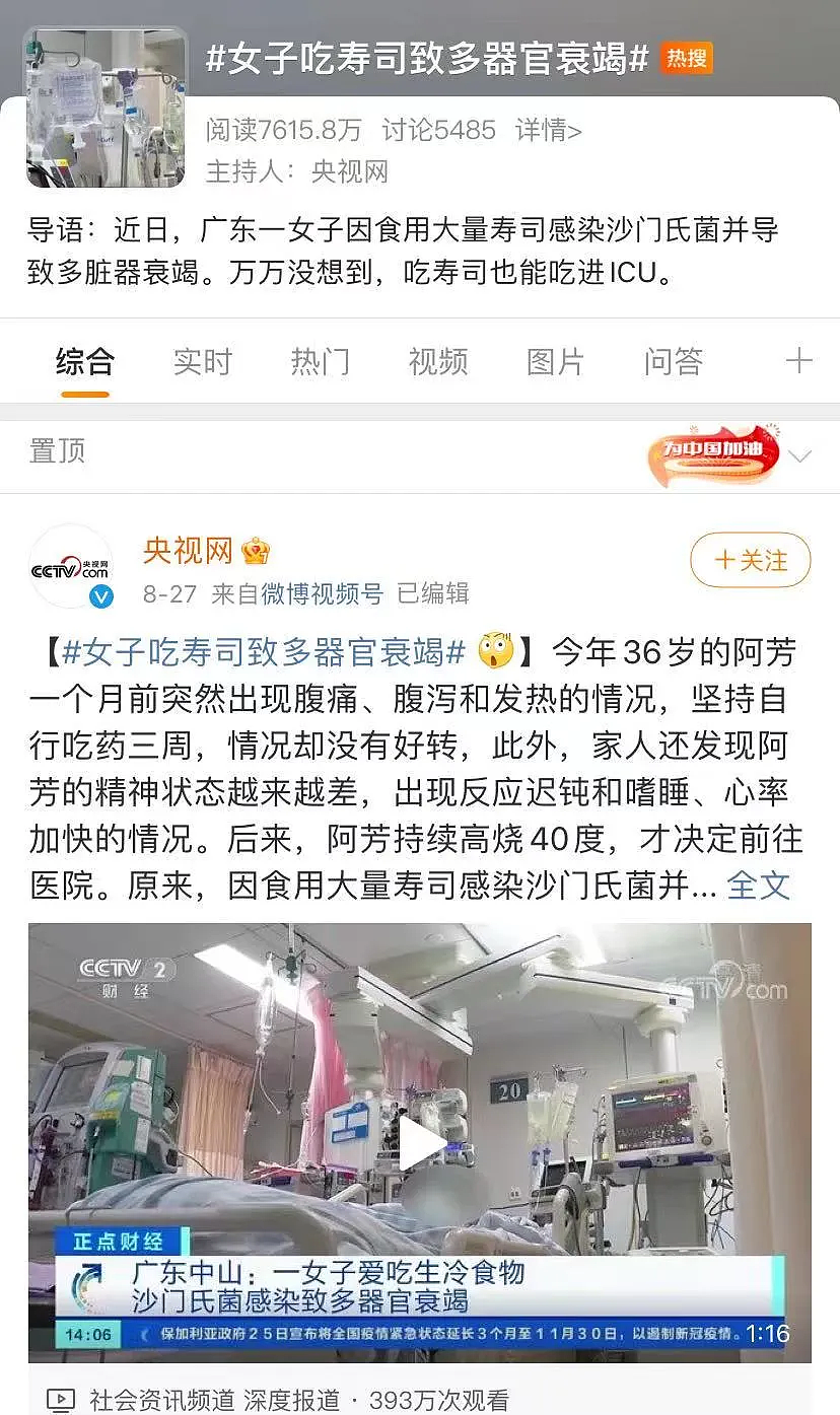 女子吃寿司高烧三周、致多器官衰竭！就是因为感染了这种细菌 - 2