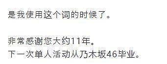 斋藤飞鸟宣布从乃木坂 46 毕业 明年举办毕业演唱会 - 4