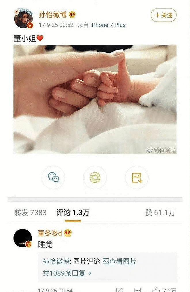 董子健孙怡清空对方内容 网友：掰得很彻底 - 17