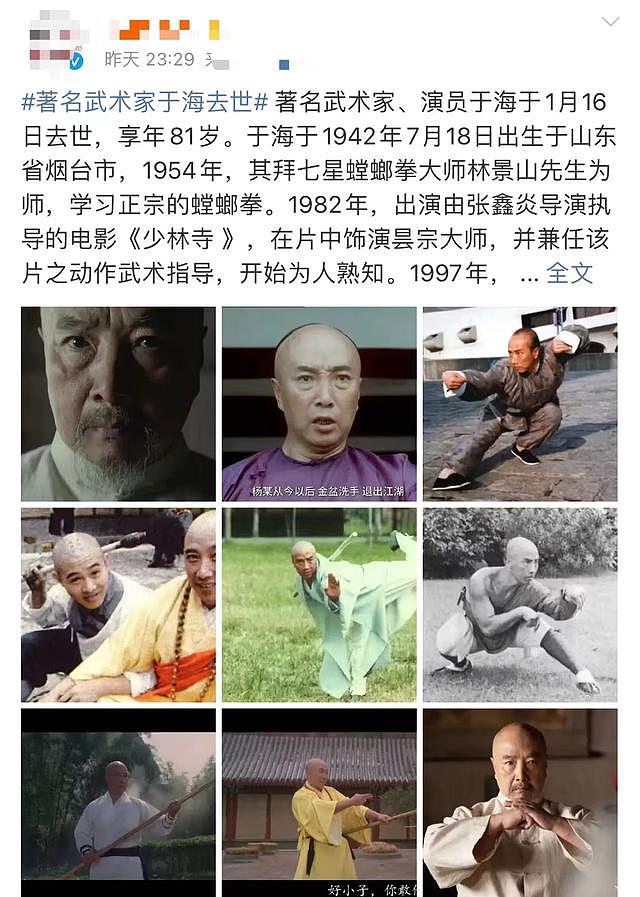 81 岁武术大师于海意外病逝，曾出演《少林寺》，是李连杰吴京师父 - 1