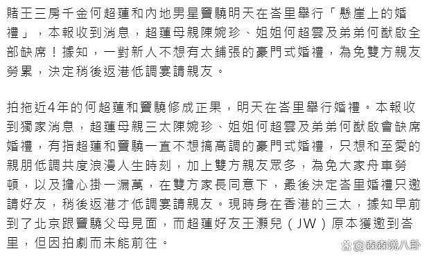 港媒曝赌王三太将缺席何超莲婚礼，她曾去北京和窦骁父母商讨婚事 - 3