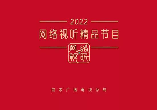 2022 网络视听精品节目公布 白敬亭檀健次双剧入选 - 1