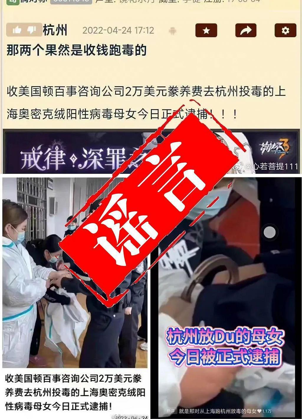 从上海跑到杭州的阳性母女被逮捕了？官方辟谣 - 1