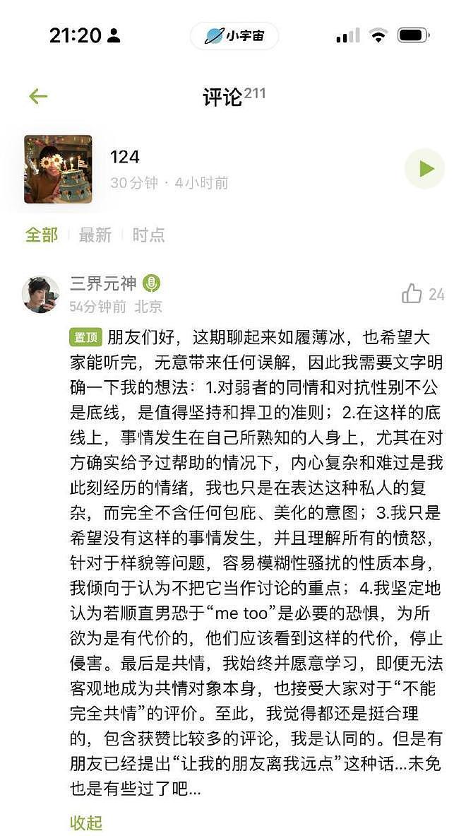 姜思达播客谈史航事件引争议 道歉并下架相关内容 - 3