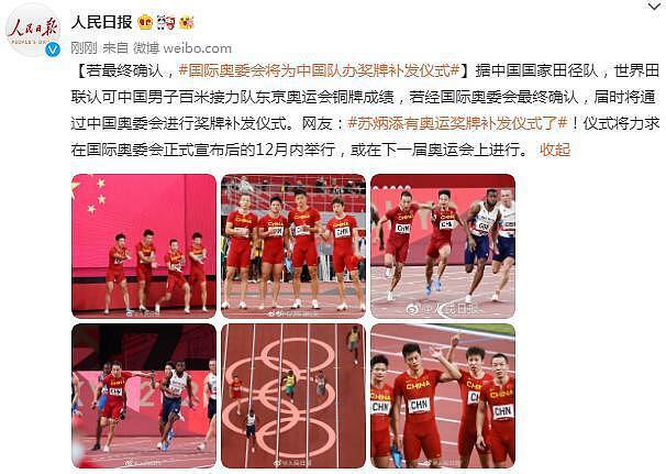 若最终确认，国际奥委会将为中国队办奖牌补发仪式 - 2