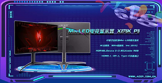 心动夏日 燃爆618超值购竞兴—Acer宏碁显示器成团出战 - 3