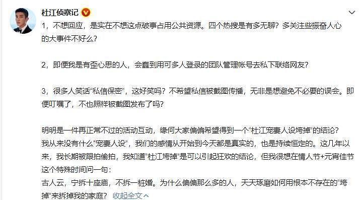 2022 春节谁最扎心？张雨剑官宣离婚被骂，杜江被指私联女网红 - 3