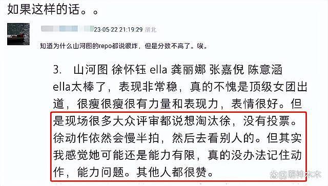 徐怀钰被曝三公又划水，跳舞动作慢半拍，评审为了淘汰她不投票 - 4