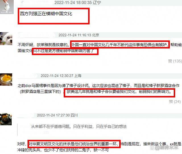 中国历史研究院怒斥欧莱雅：24 节气决不允许被窃 - 20
