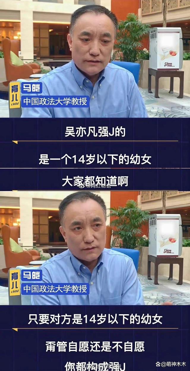 法学教授曝光吴亦凡案细节，强奸 14 岁以下幼女，网友怒斥不是人 - 4