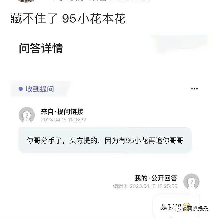 白敬亭宋轶被曝分手，疑似有 95 小花在追白敬亭，宋轶主动提出分手 - 1