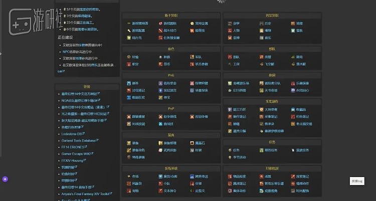 最终幻想14中文维基是灰机Wiki上最热门的站点
