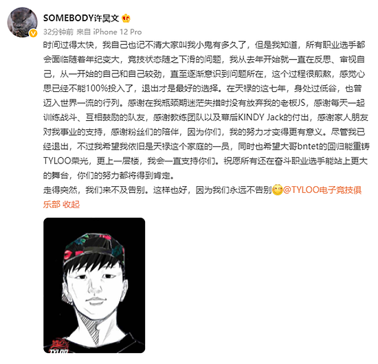 盼你归时仍少年 somebody正式宣布退役 - 5