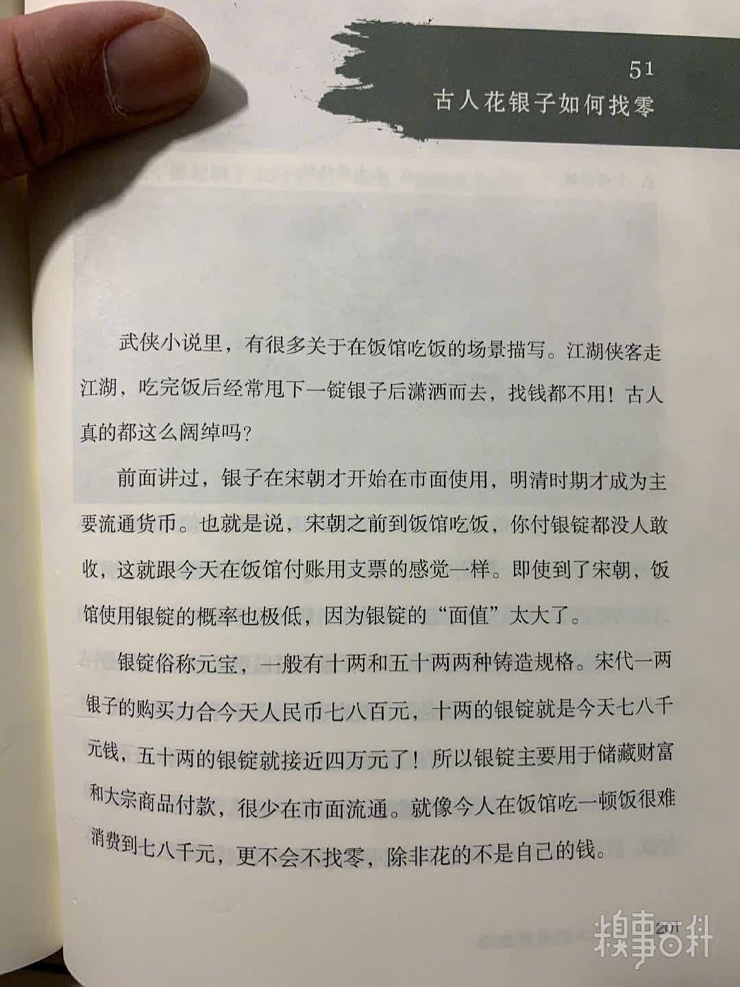 古人花银子?如何找零