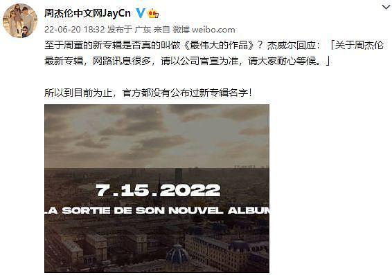 周杰伦新专辑 7 月 15 日发布 方文山预告有中国风歌曲 - 7