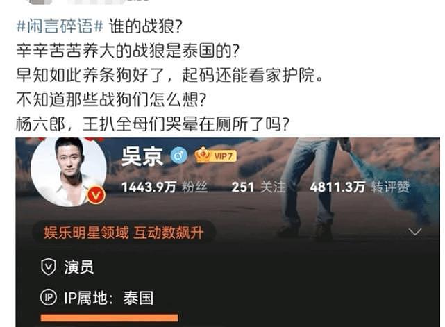 IP 所属地功能上线后，吴京也暴露了？ - 8