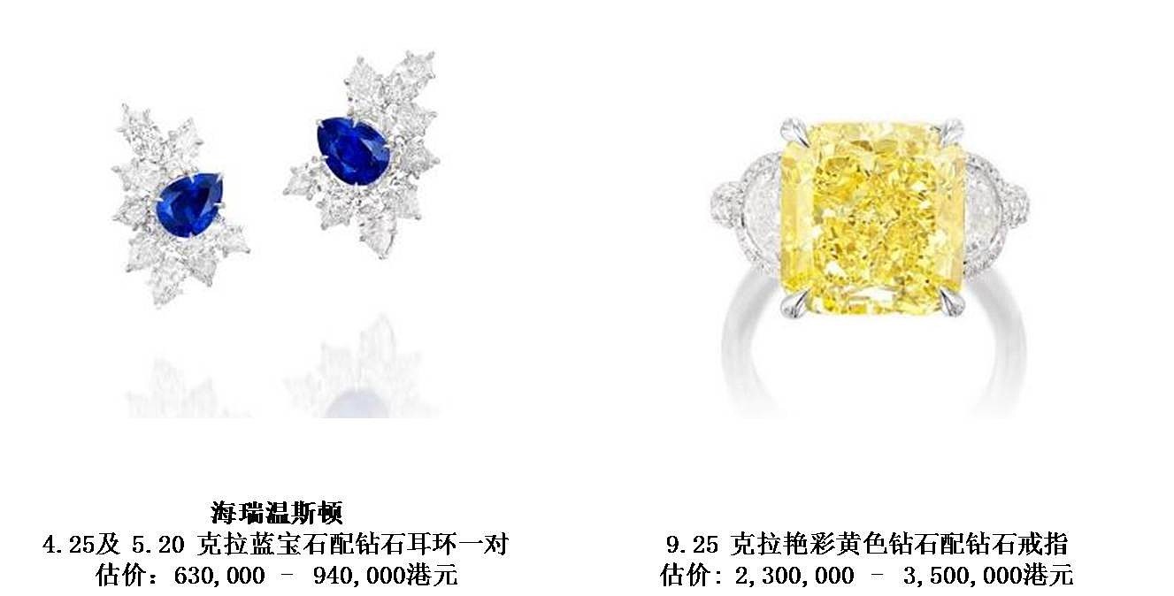 富艺斯2021钟表及珠宝香港秋季拍卖内地巡回预展将在上海举行 - 3