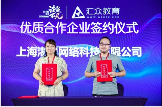 汇众教育与上海湛晟网络科技有限公司签订合作协议
