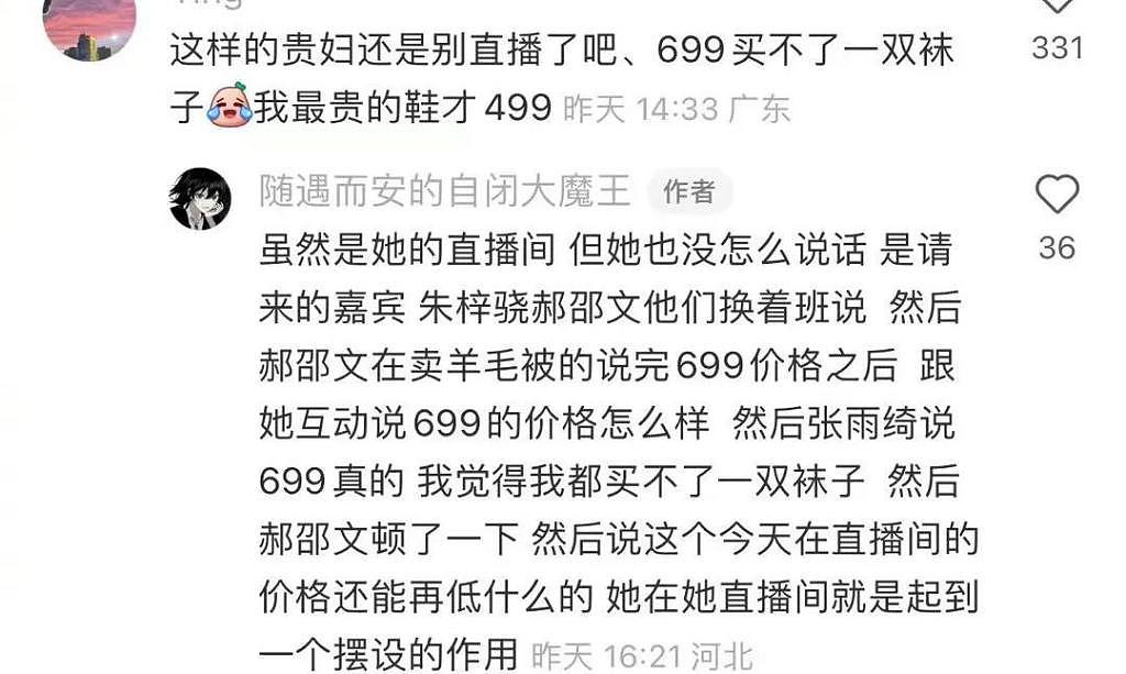 因 699 元被骂，张雨绮紧急道歉：终于明白什么叫“无意识的傲慢” ... - 3