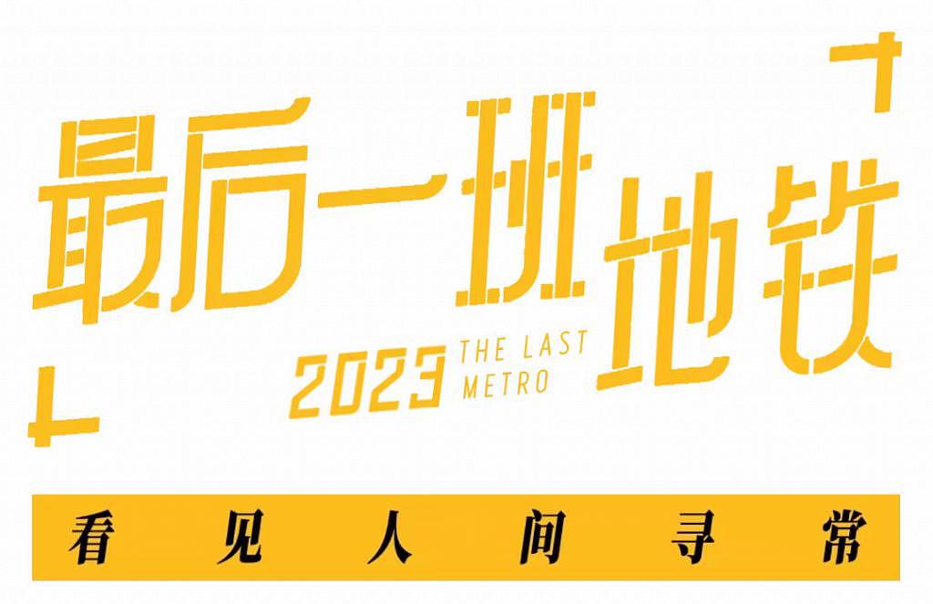 “两个旧人去找一些新鲜的事情，而不是跟新的人去尝试那些旧的事情” - 5