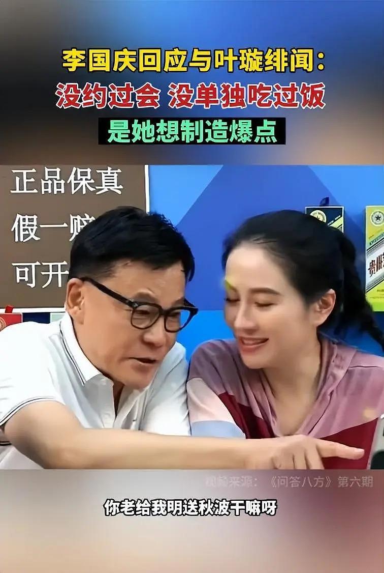 李国庆否认和小 15 岁叶璇绯闻，指女方想制造爆点 - 3