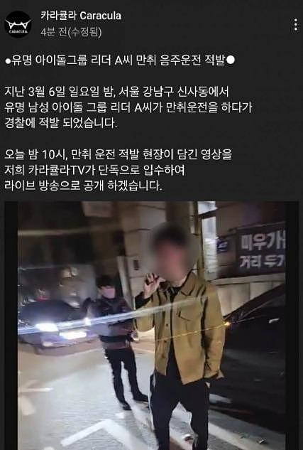 韩国知名男团队长酒驾被捕 已被警方吊销驾照 - 1